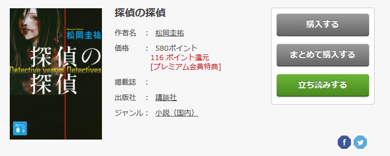 探偵の探偵のドラマ動画を無料視聴する方法 パンドラやデイリーモーションは危険 本や漫画 電子書籍をより楽しむためのブログ