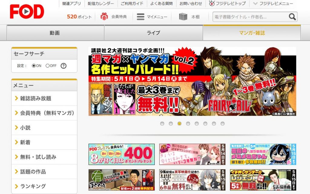 Fodで漫画 コミックを無料で読む方法 アプリなしでもオススメできる理由 本や漫画 電子書籍をより楽しむためのブログ