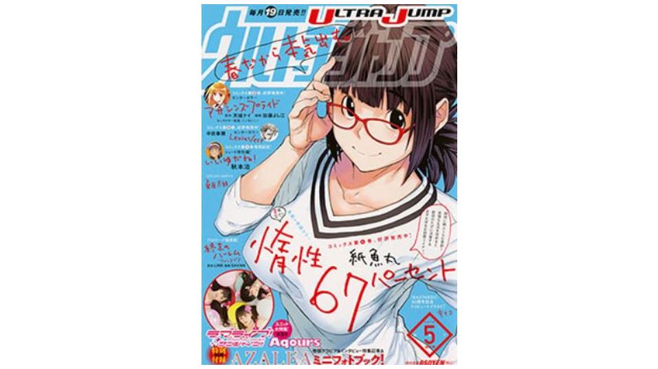 ウルトラジャンプの最新号を実質無料で読む方法 最も安く買うことも可能 本や漫画 電子書籍をより楽しむためのブログ