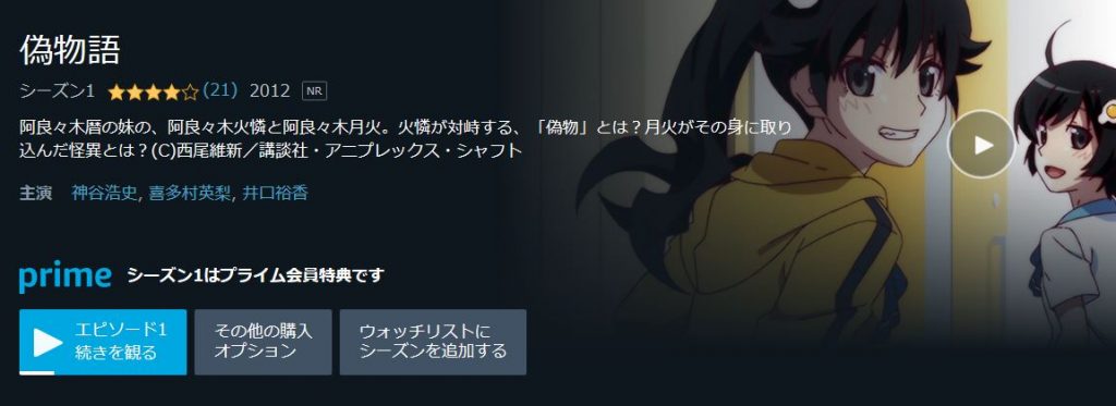 nisemonogatari