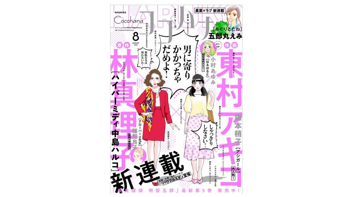 ココハナの最新号を実質無料で読む方法 最も安く買うことも可能 本や漫画 電子書籍をより楽しむためのブログ