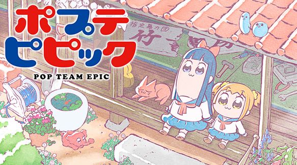 ポプテピピックのアニメ全話の動画を無料視聴する方法 アニチューブやアニポは危険 本や漫画 電子書籍をより楽しむためのブログ