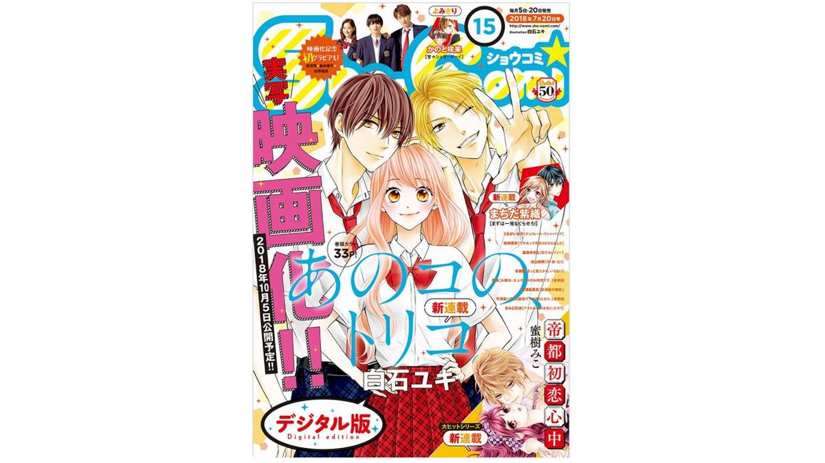 Sho Comi ショーコミ の最新号を実質無料で読む方法 最も安く買うことも可能 本や漫画 電子書籍をより楽しむためのブログ