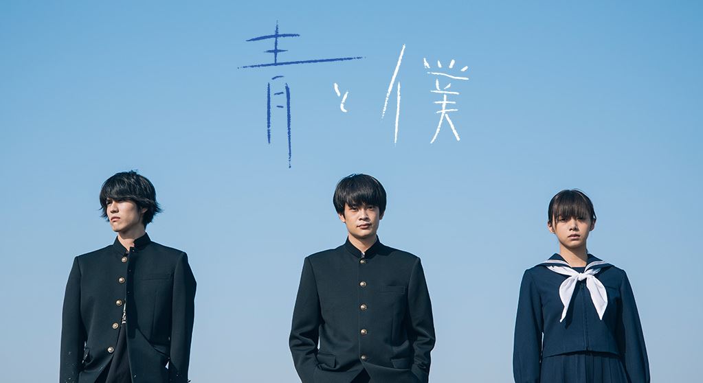 青と僕fod