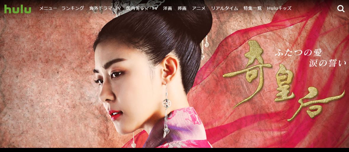奇皇后hulu