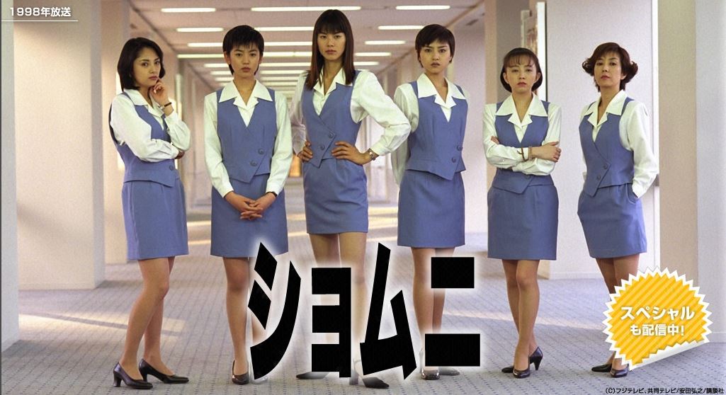 ショムニfod