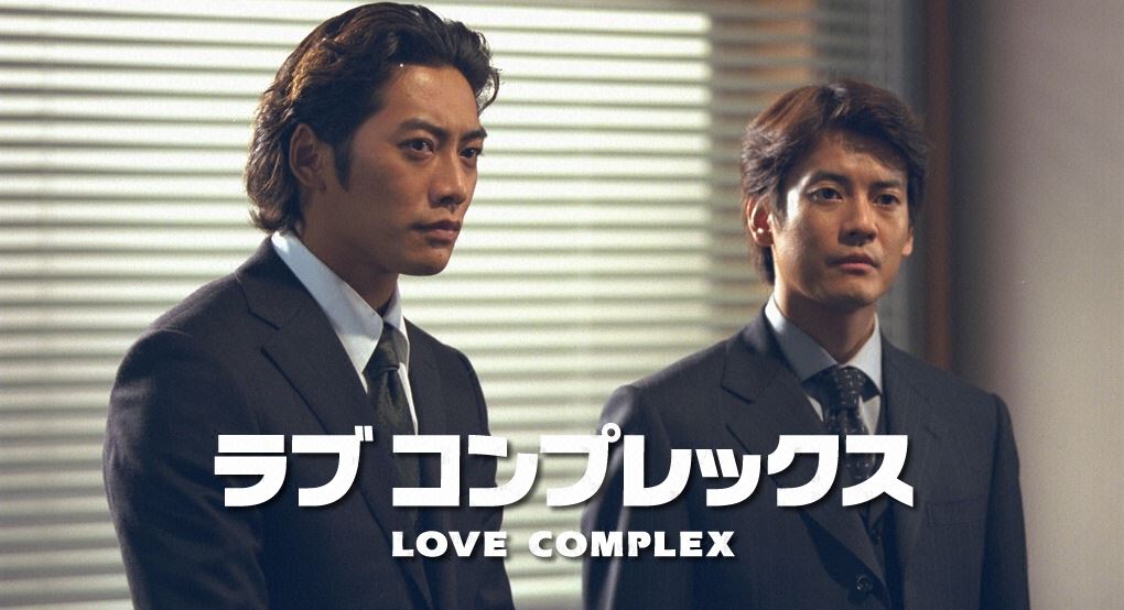 ラブコンプレックスfod