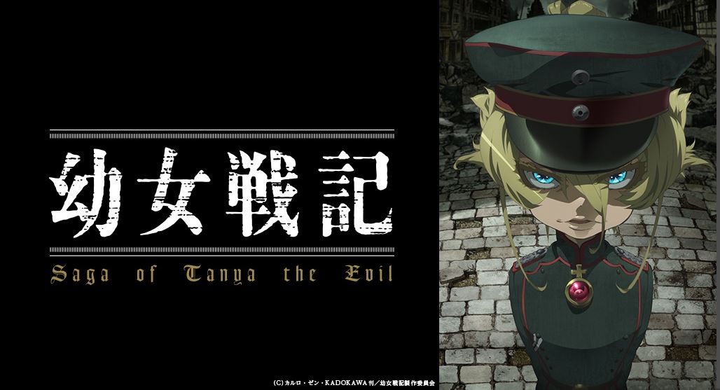 幼女戦記fod