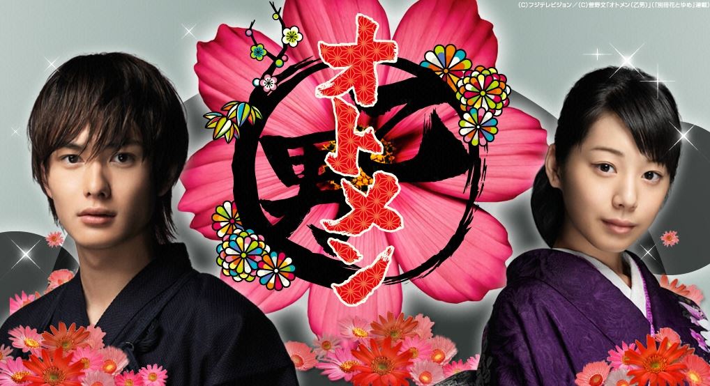 オトメン(乙男)fod