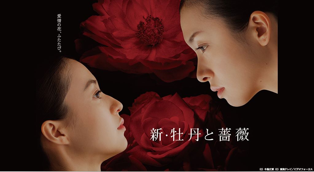 新・牡丹と薔薇fod