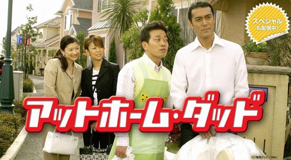アットホームダッドfod