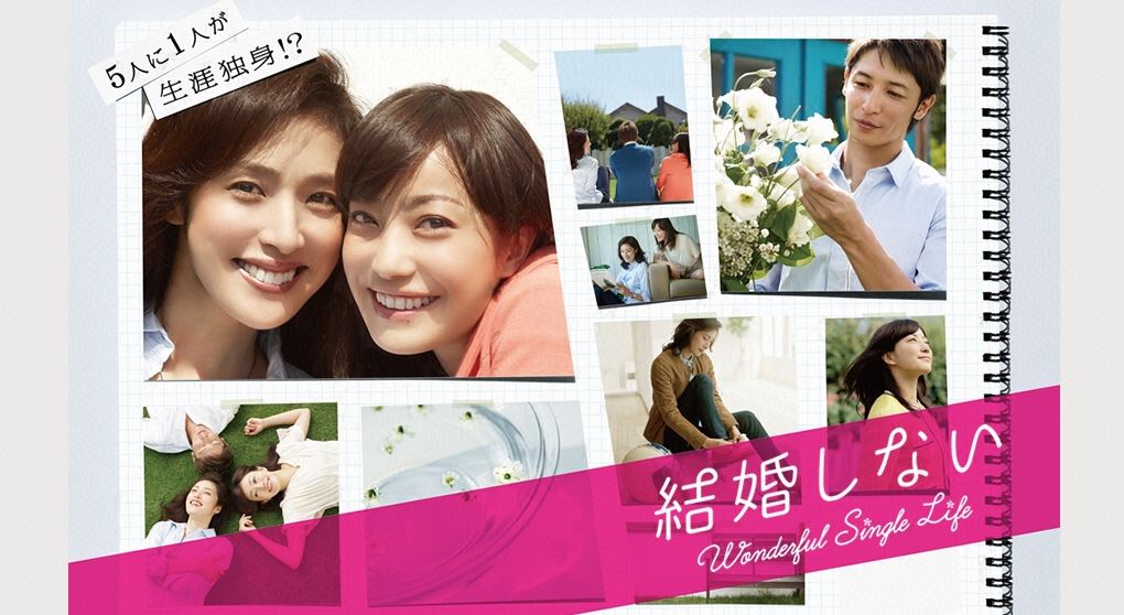 結婚しないfod