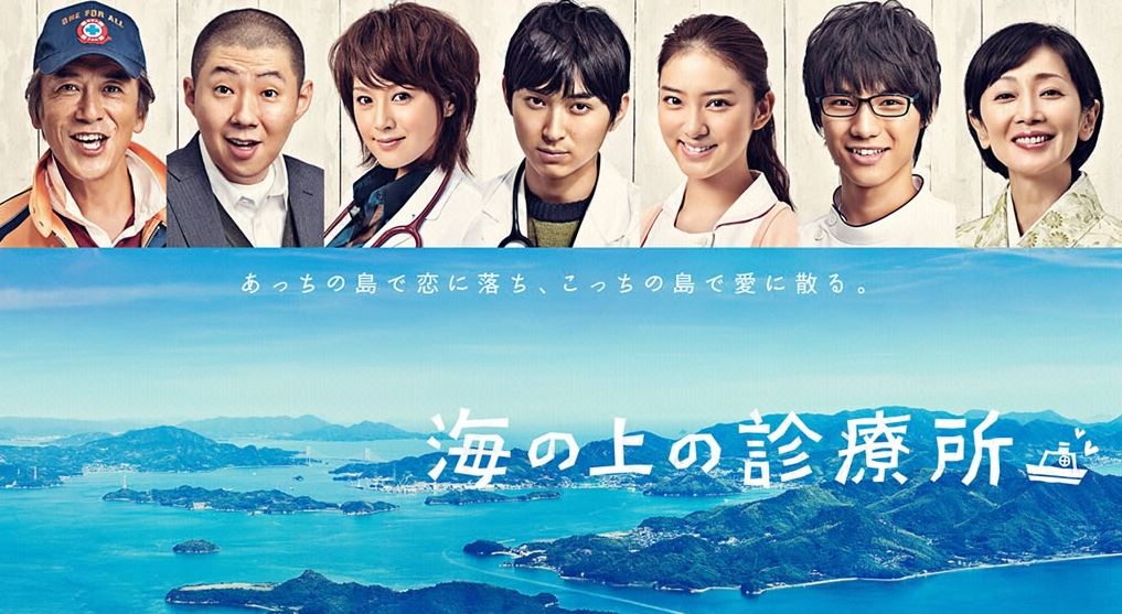 海の上の診療所fod