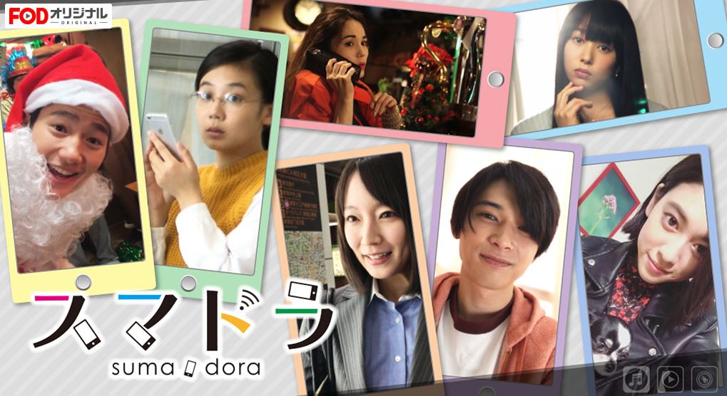 スマドラfod