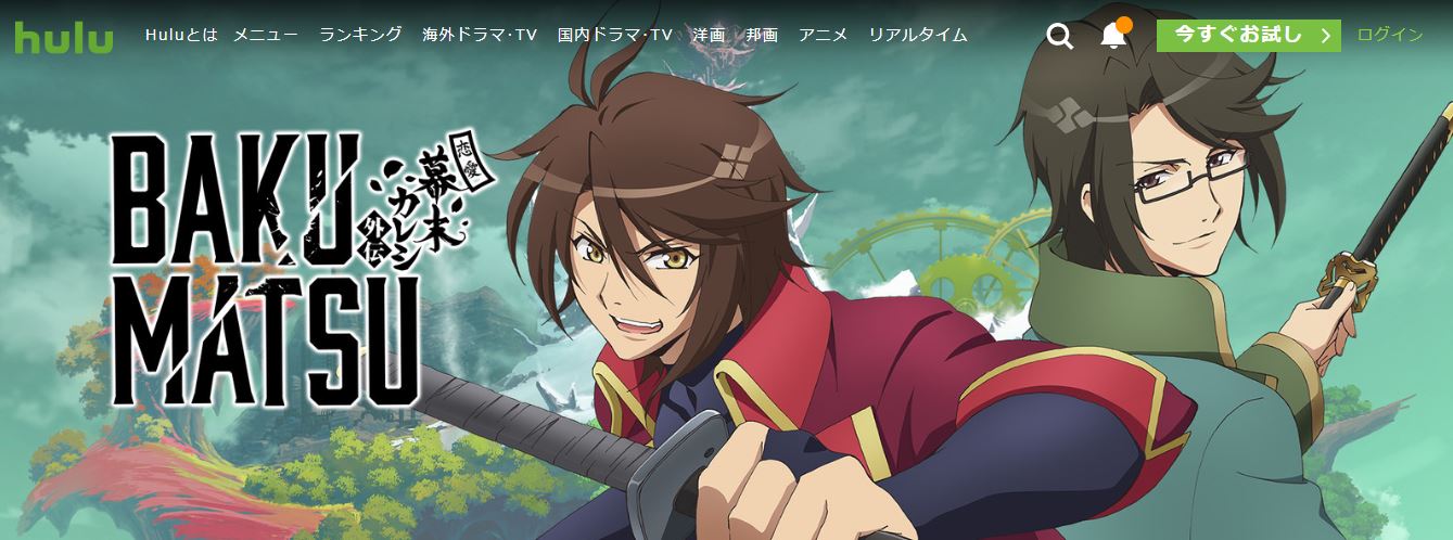 BAKUMATSUHulu