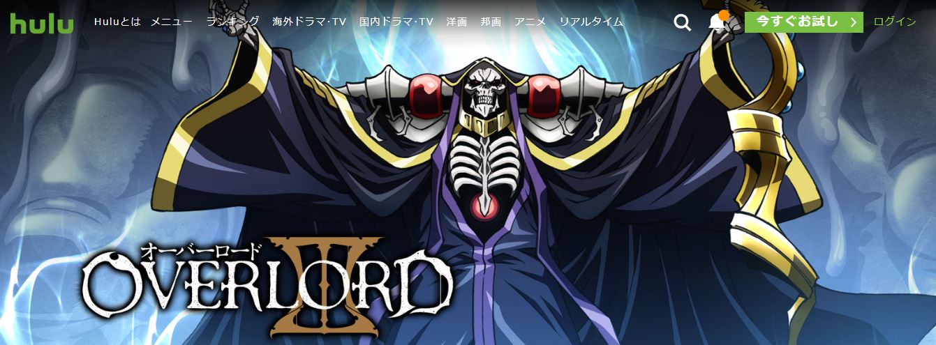 オーバーロード3Hulu