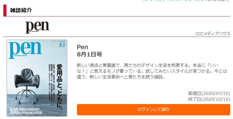 pen ｄマガジン