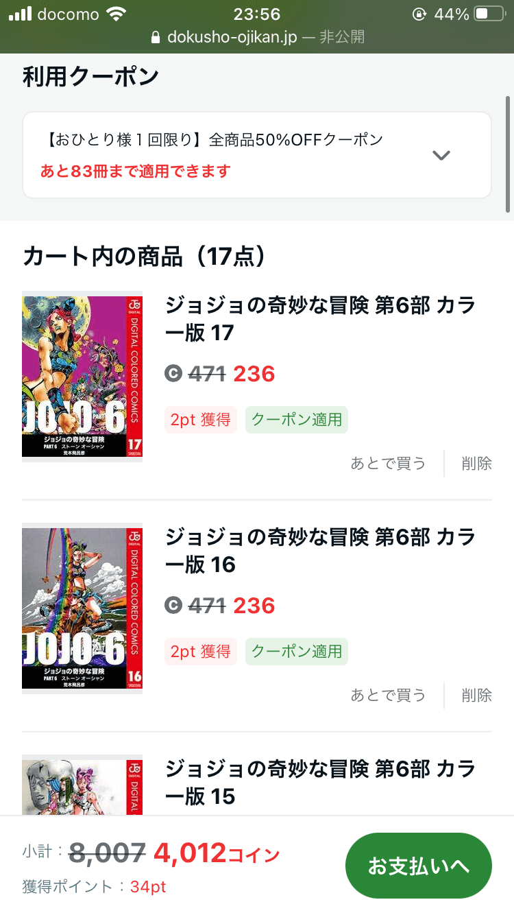 ジョジョ 戦闘 シーン ジョジョ6部全巻セット 8部ほぼ全巻セット
